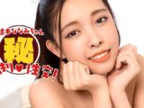 橋本ななみちゃん！ドッキリマル秘SEX！