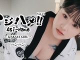 アジハメ！！Vol.21～IZAKAYA GIRL～ ハンハン