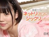 ボーナス動画作品 白杞りり