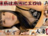 人妻斬り　堀池 奈々　30歳 ���� �ࡹ