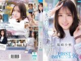 FIRST IMPRESSION 192 ほんわか癒し系だけど頼れる上司のオトナっぽ可愛い丸の内OL AVデビュー 篠崎沙帆