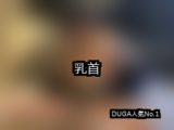 【DUGA】乳首のおすすめ人気作品TOP10
